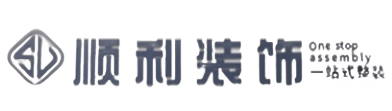 阳泉顺利装修公司
