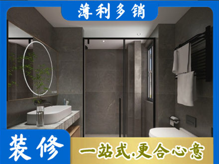 阳泉洗浴间装修